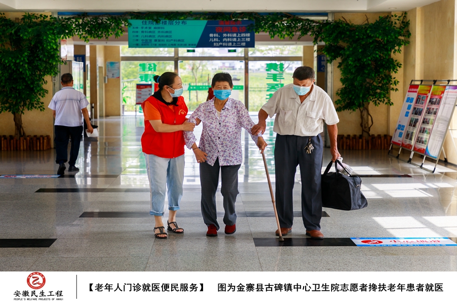 金寨縣【老年人門診就醫便民服務】圖集