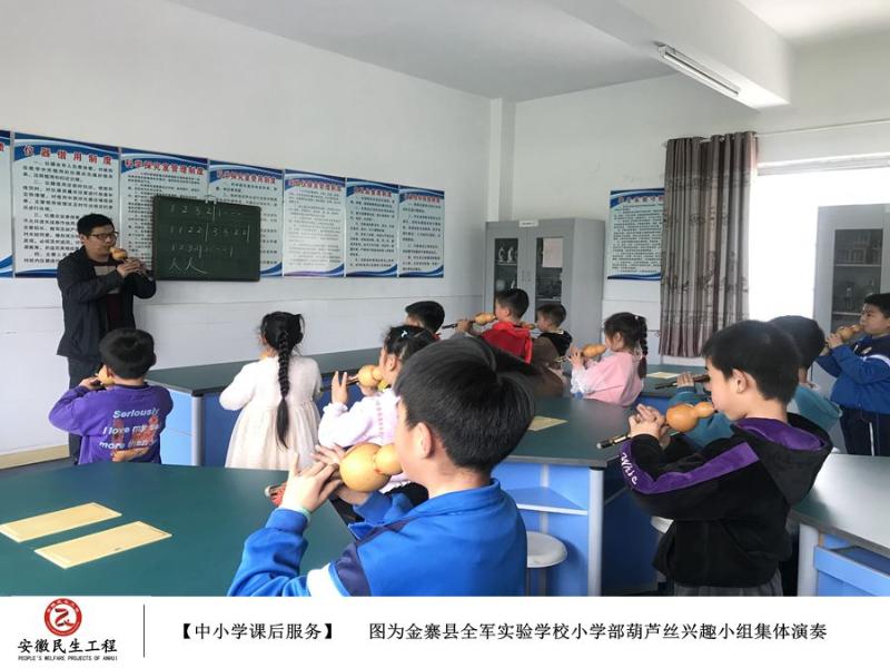 金寨縣全軍鄉【中小學課后服務】圖集