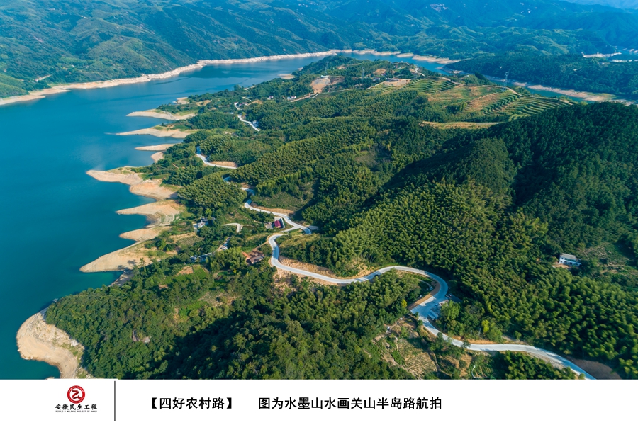 金寨縣桃嶺鄉部分民生實事實施圖集