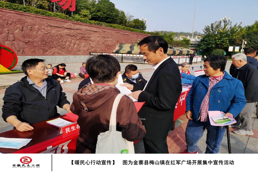 金寨縣梅山鎮暖民心行動實施圖集