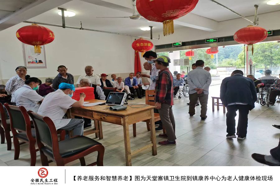 金寨縣天堂寨鎮養老服務和智慧養老圖集