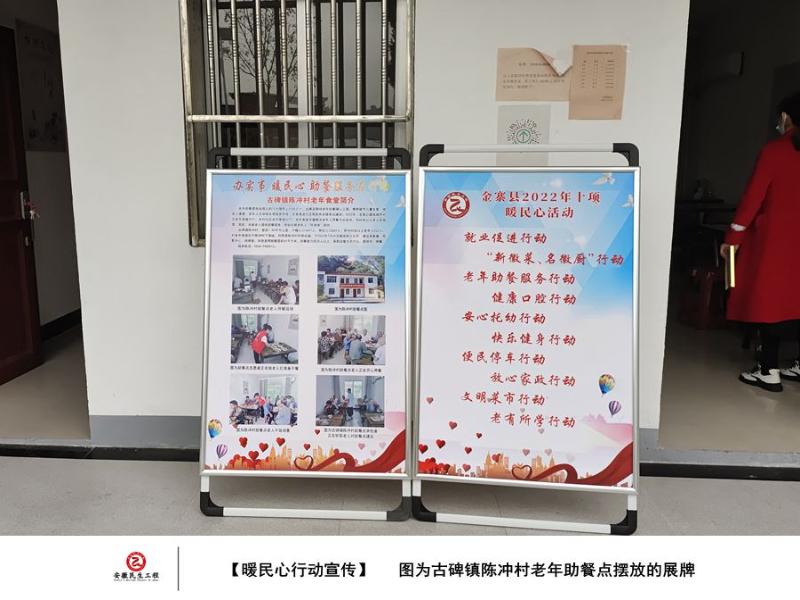 金寨縣古碑鎮暖民心行動宣傳圖集
