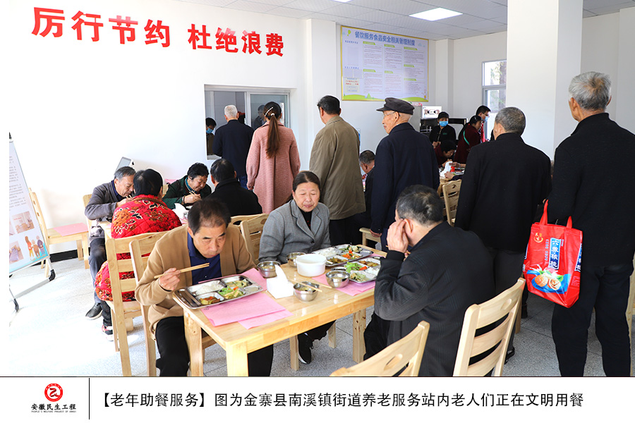 金寨縣南溪鎮老年助餐服務實施圖集